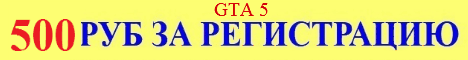 Игра с выводом денег - GTA 5