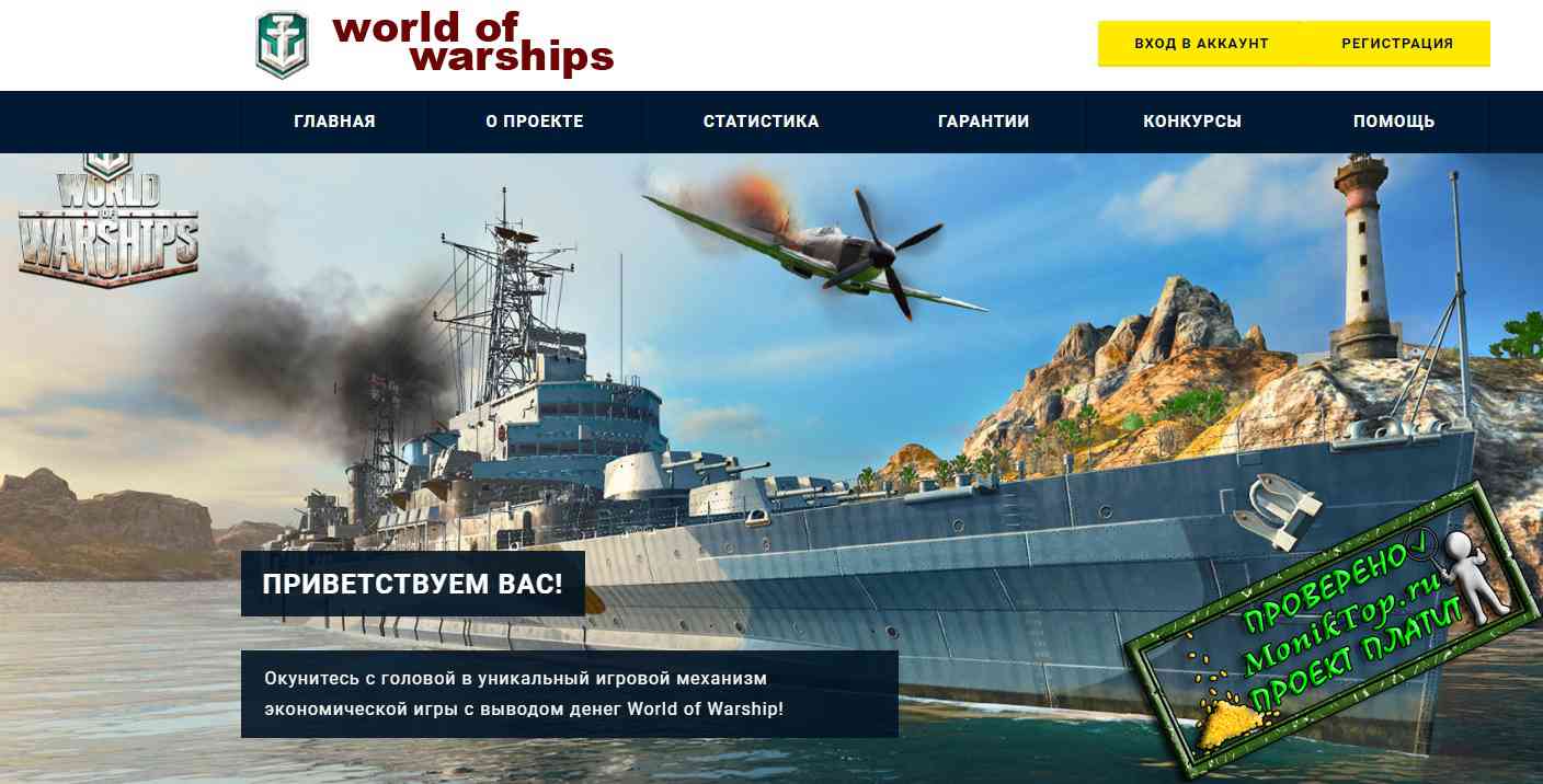 World-of-warship