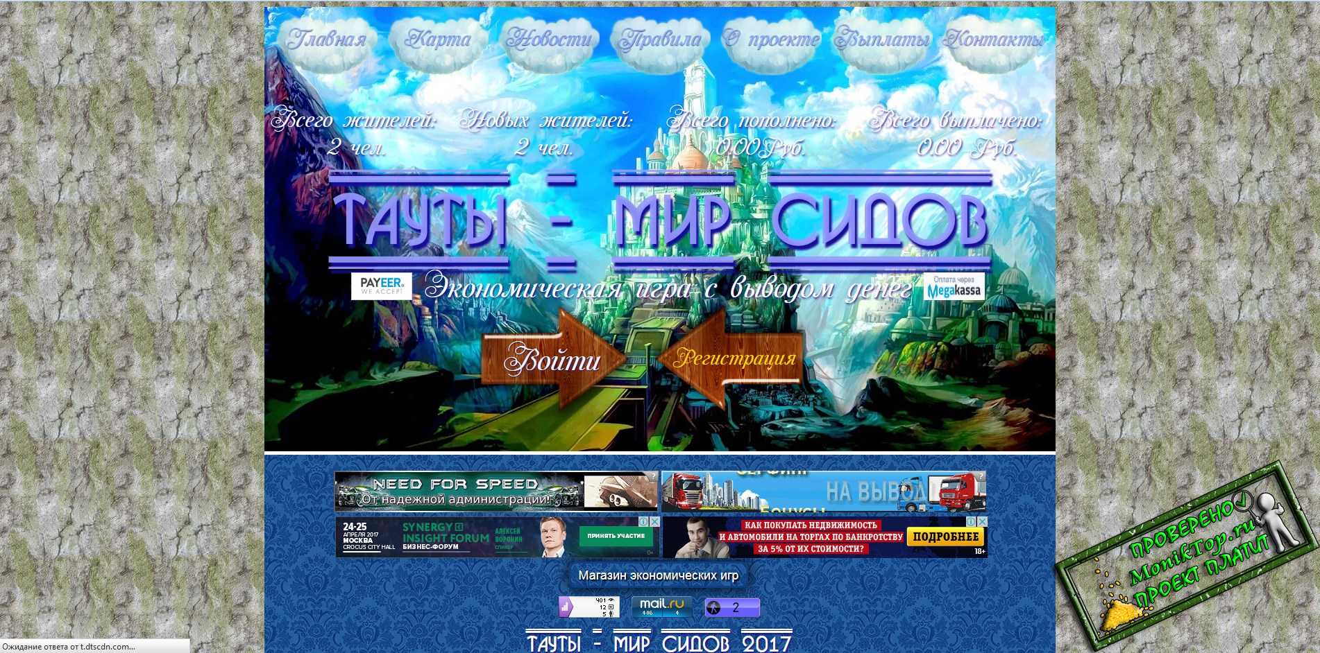 Тауты-Мир Сидов