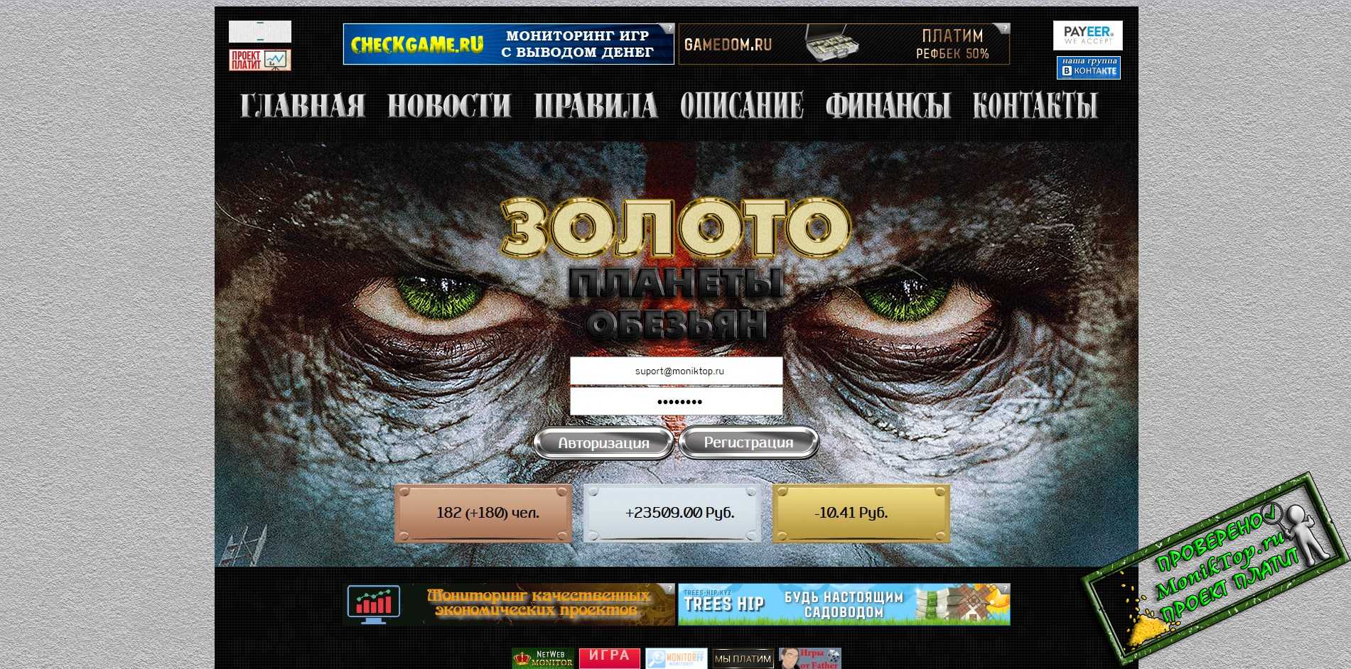 Планета обезьян